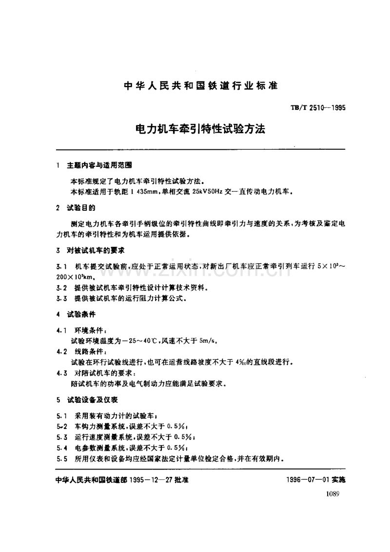 TBT 2510-1995 电力机车牵引特性试验方法.pdf_第1页