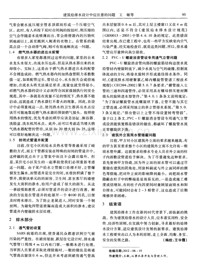 建筑给排水设计中应注意的问题.pdf_第2页