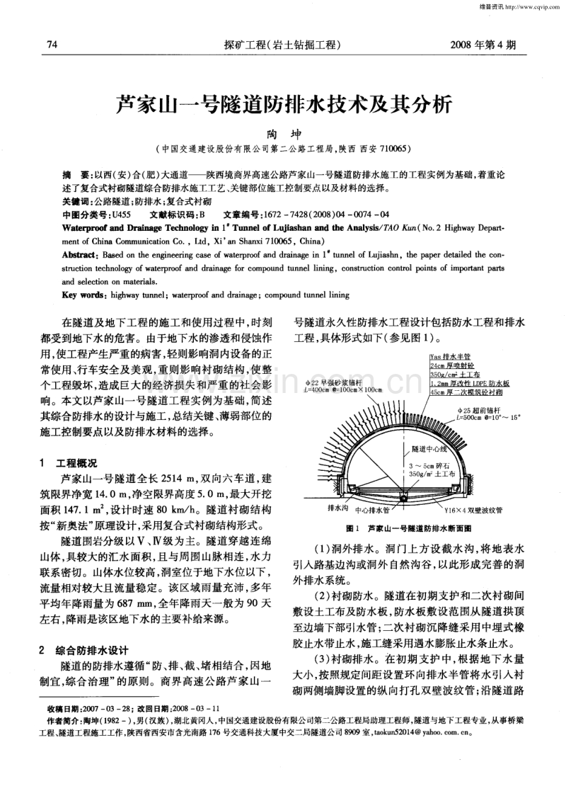 芦家山一号隧道防排水技术及其分析.pdf_第1页