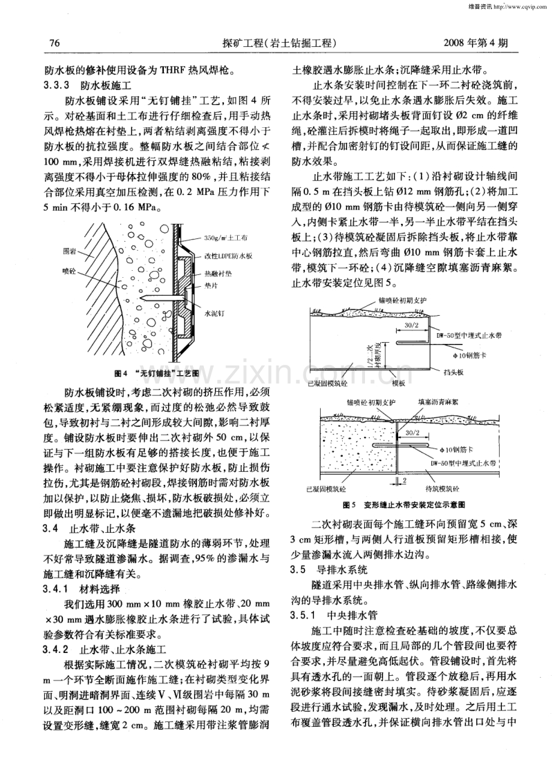 芦家山一号隧道防排水技术及其分析.pdf_第3页