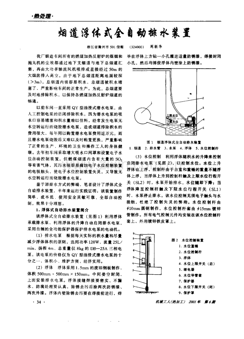 烟道浮体式全自动排水装置.pdf_第1页