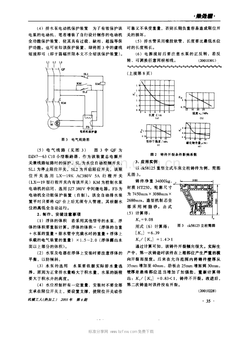 烟道浮体式全自动排水装置.pdf_第2页