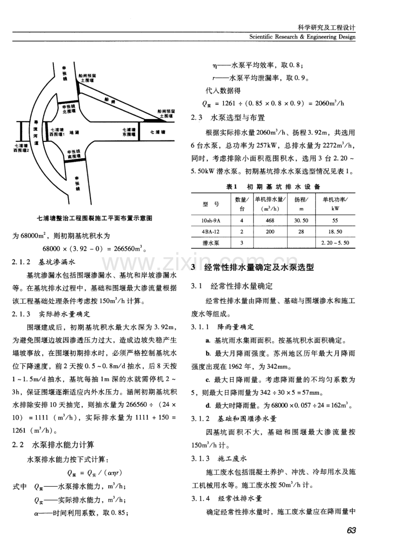 苏州市七浦塘阳澄湖枢纽基坑排水量计算及水泵选型.pdf_第2页