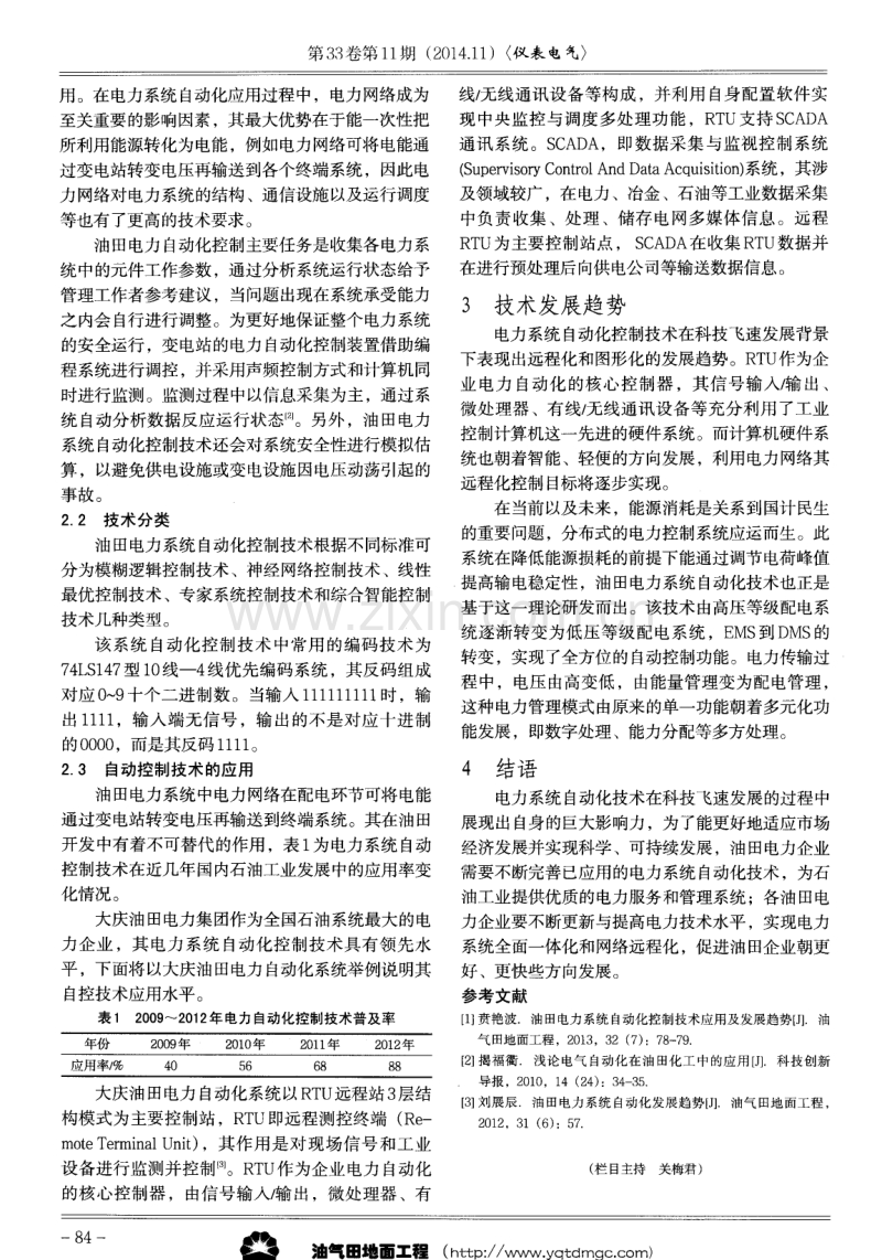 油田电力系统自动化控制装置.pdf_第2页