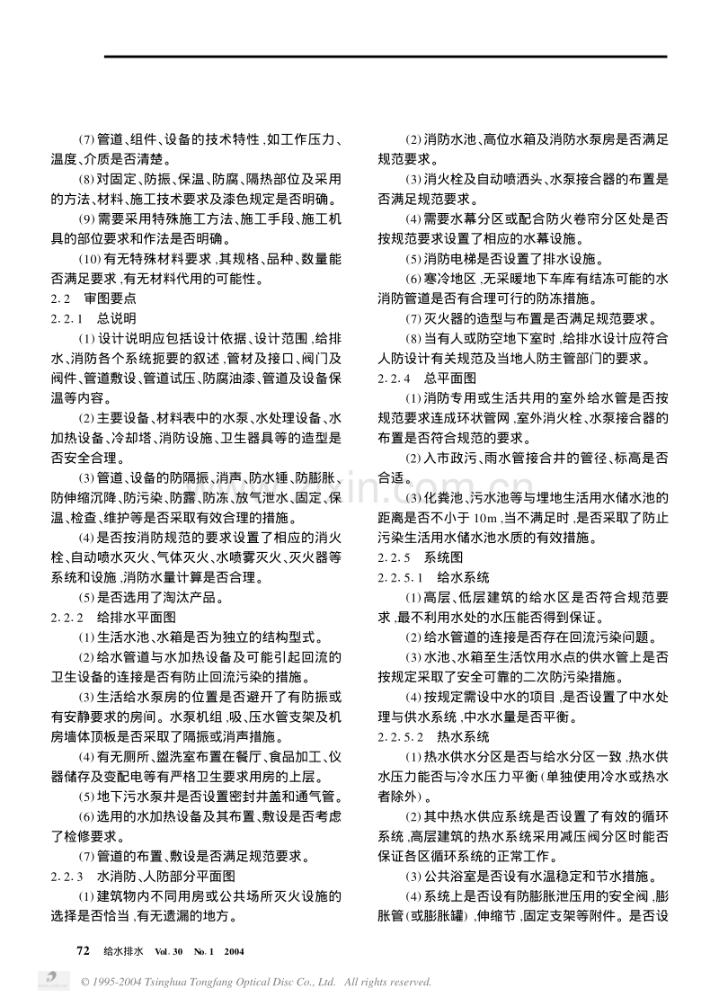 建筑给排水施工图审查要点.PDF_第2页