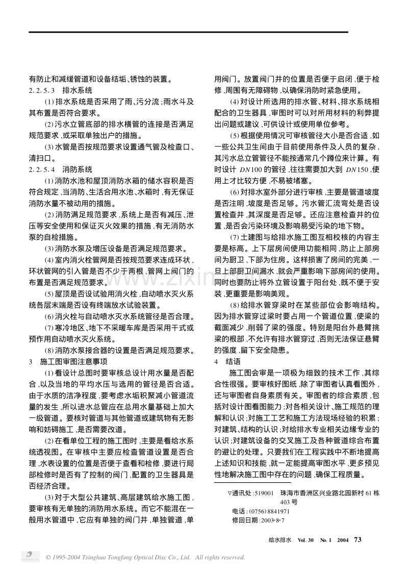 建筑给排水施工图审查要点.PDF_第3页