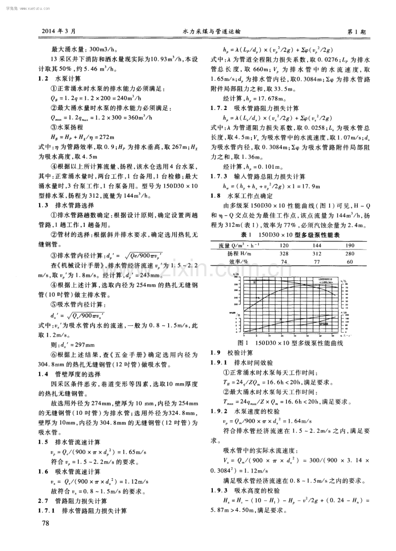 土城矿 13 采区延伸排水系统设计.pdf_第2页