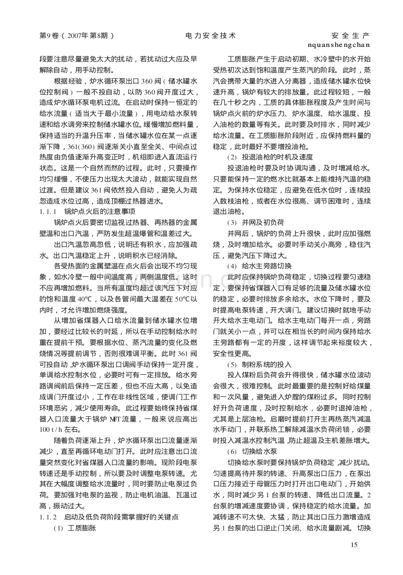 超临界直流锅炉的给水控制与汽温调节.pdf_第2页