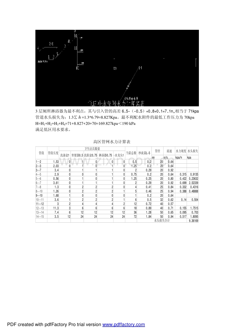 《建筑给水排水工程》设计计算书.pdf_第3页