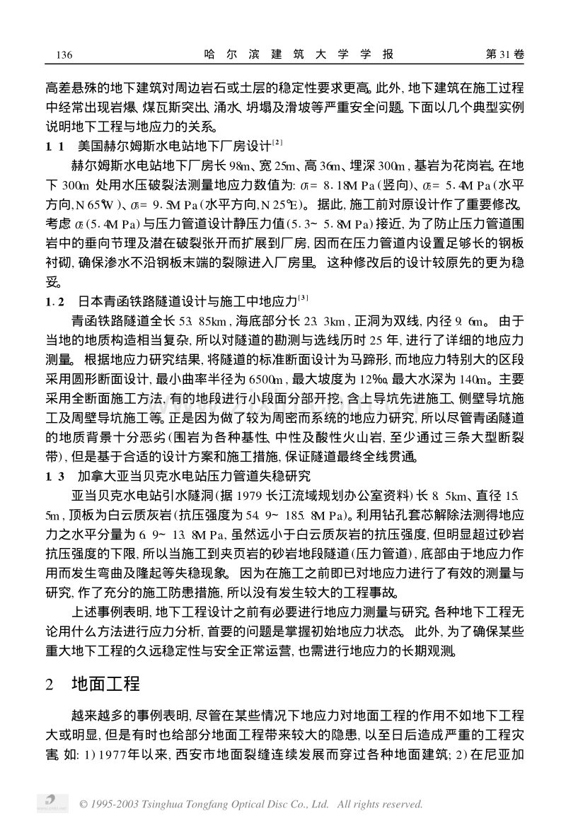 地应力研究在土木工程中的实践和应用.pdf_第2页