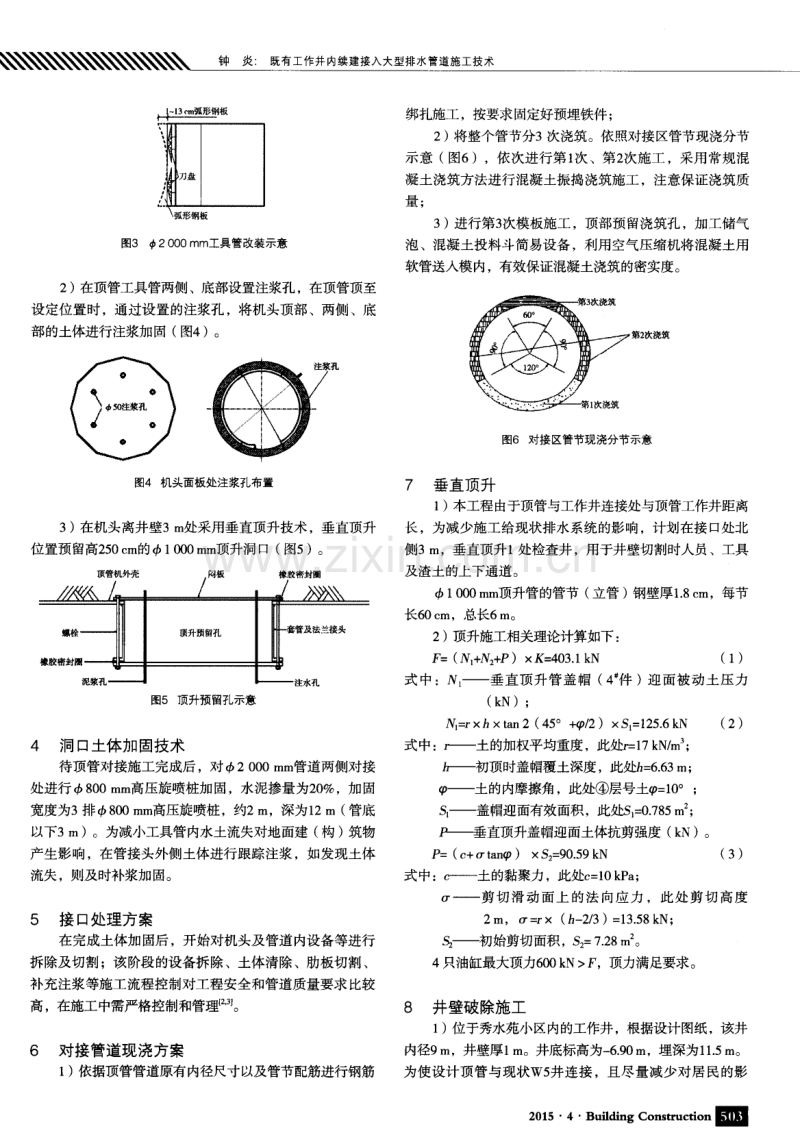 既有工作井内续建接入大型排水管道施工技术.pdf_第2页