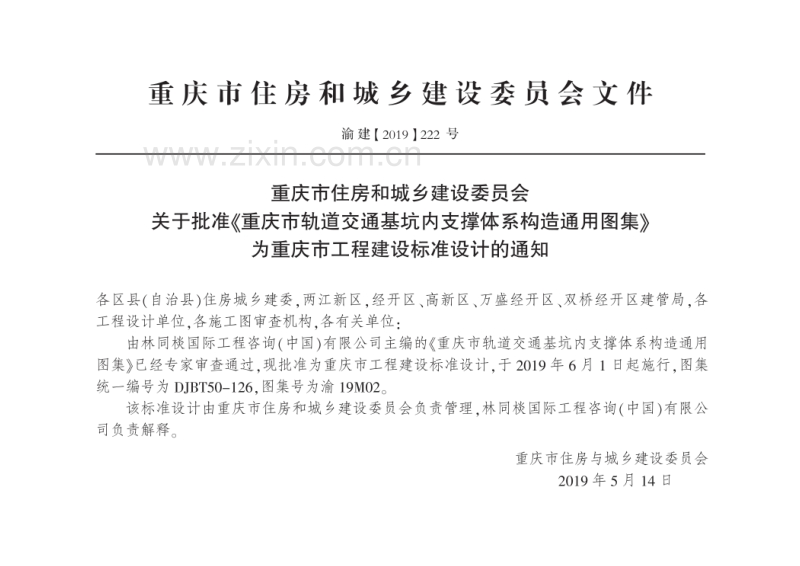 渝19M02 重庆市轨道交通基坑内支撑体系构造通用图集 DJBT50-126.pdf_第3页