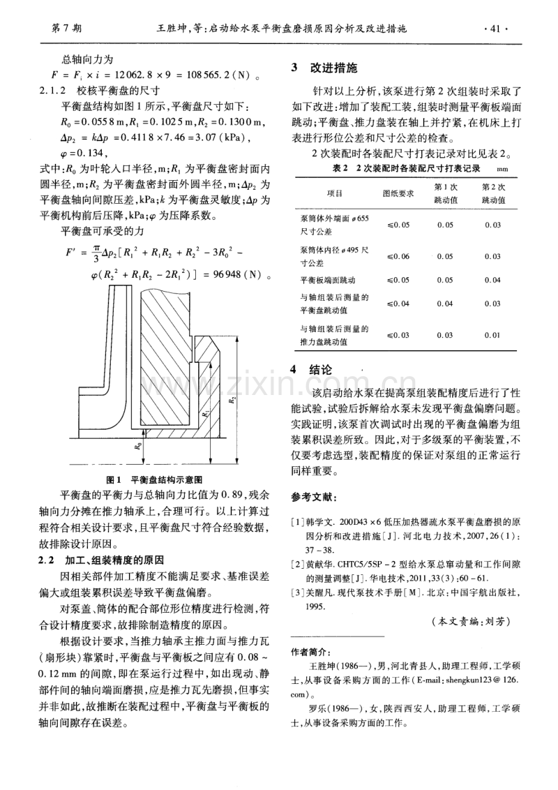 启动给水泵平衡盘磨损原因分析及改进措施.pdf_第2页