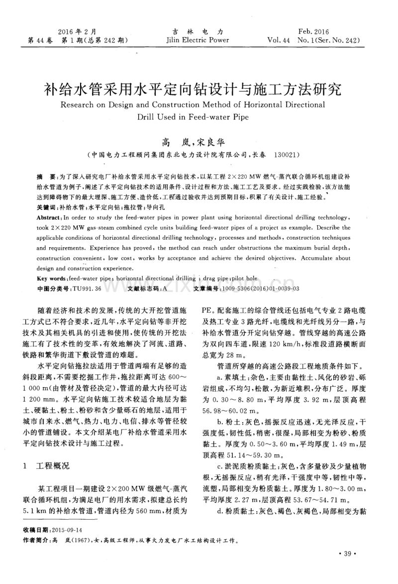 补给水管采用水平定向钻设计与施工方法研究.pdf_第1页