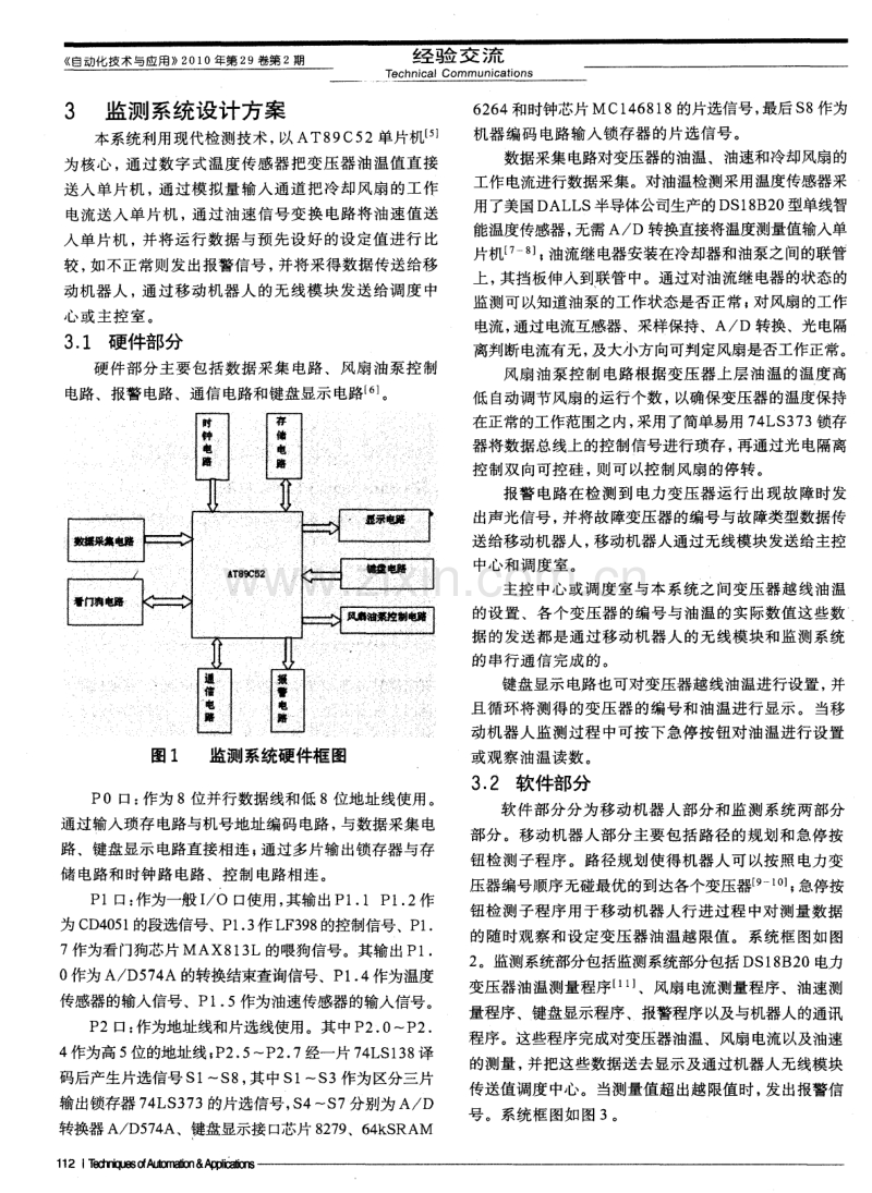 一种电力变压器运行监测系统的设计.pdf_第2页