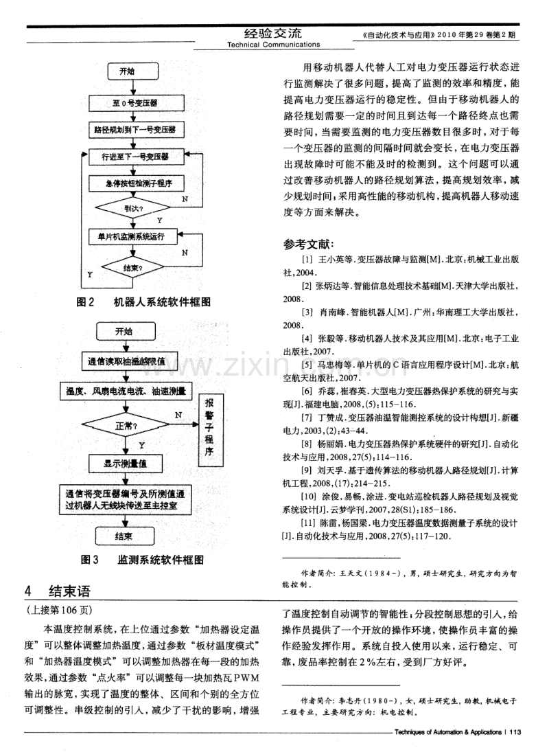 一种电力变压器运行监测系统的设计.pdf_第3页