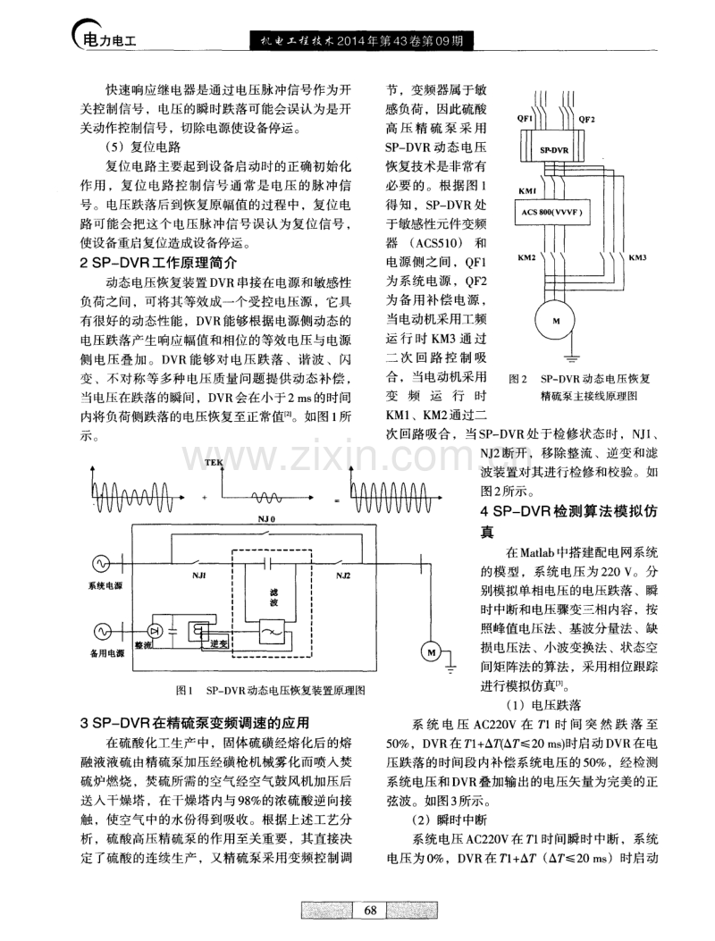 SP-DVR动态电压恢复技术在敏感性电力负荷的研究和应用.pdf_第2页