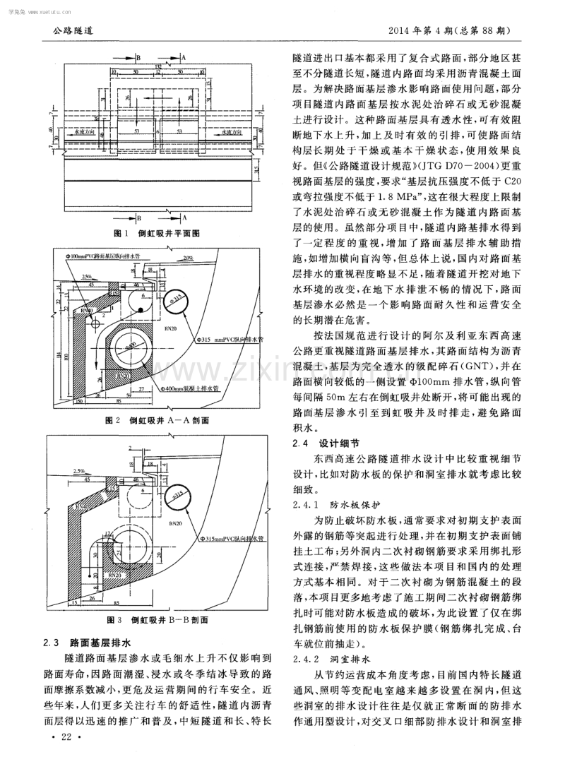 阿尔及利亚东西高速公路隧道防排水设计与国内的对比分析.pdf_第2页