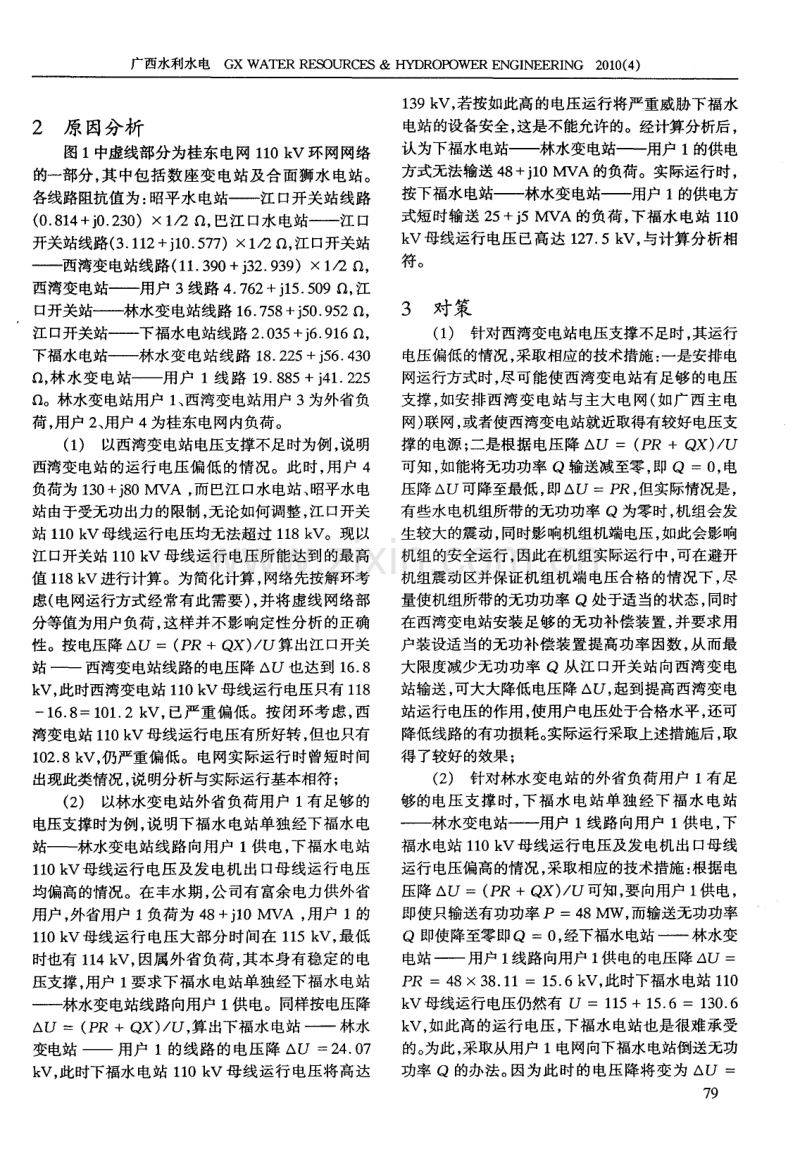 中小型水电站电力远距离输送存在问题及对策.pdf_第2页