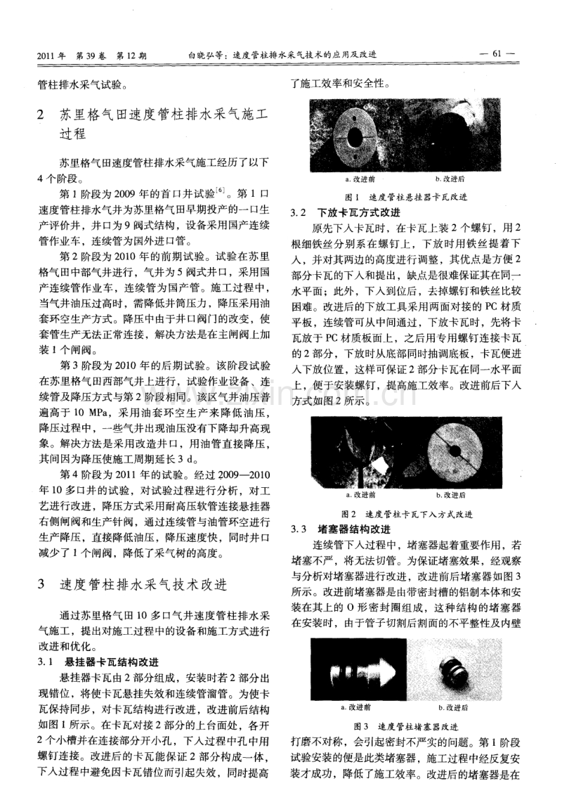 速度管柱排水采气技术的应用及改进.pdf_第2页