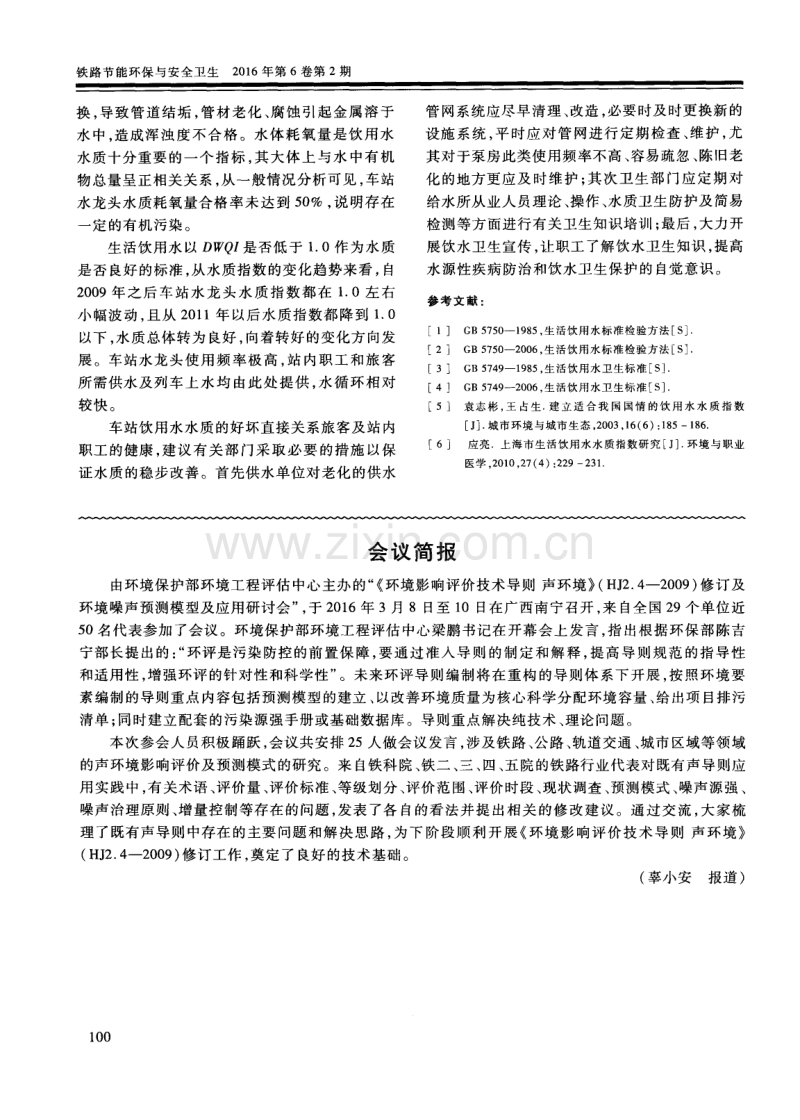 上海管区某给水所2004年-2014年生活饮用水水质综合评价.pdf_第3页