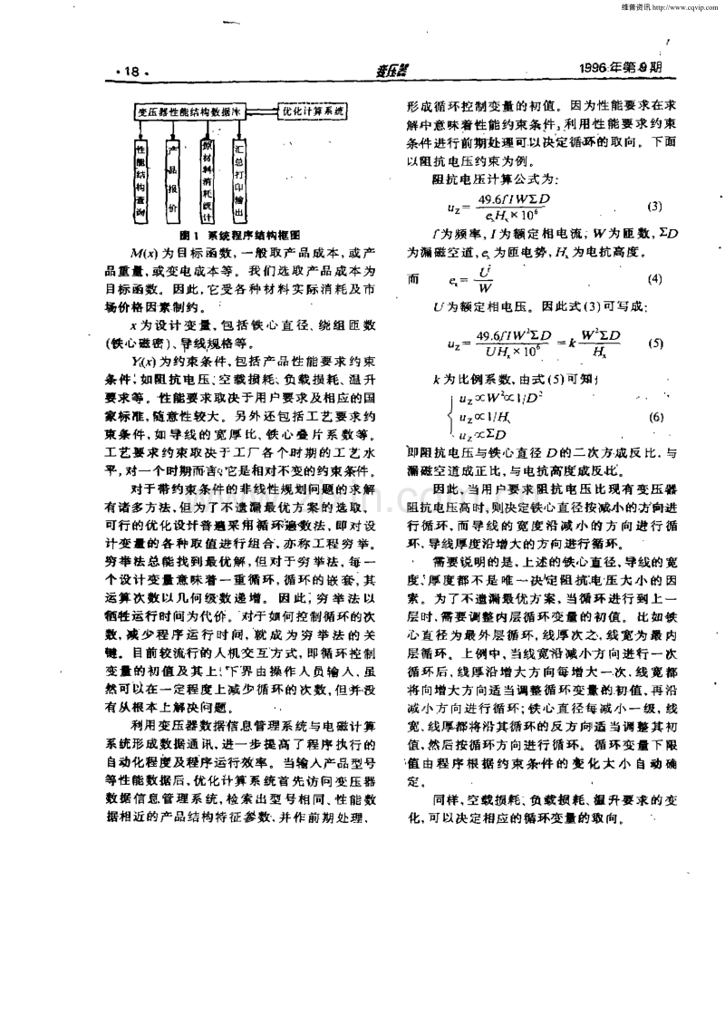 电力变压器微机优化及辅助设计系统.pdf_第2页