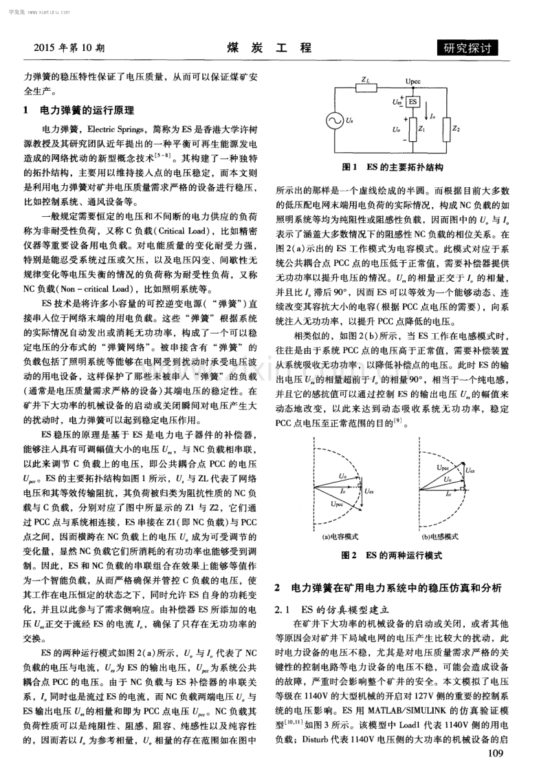 电力弹簧稳压技术在煤矿供电中的应用研究.pdf_第2页