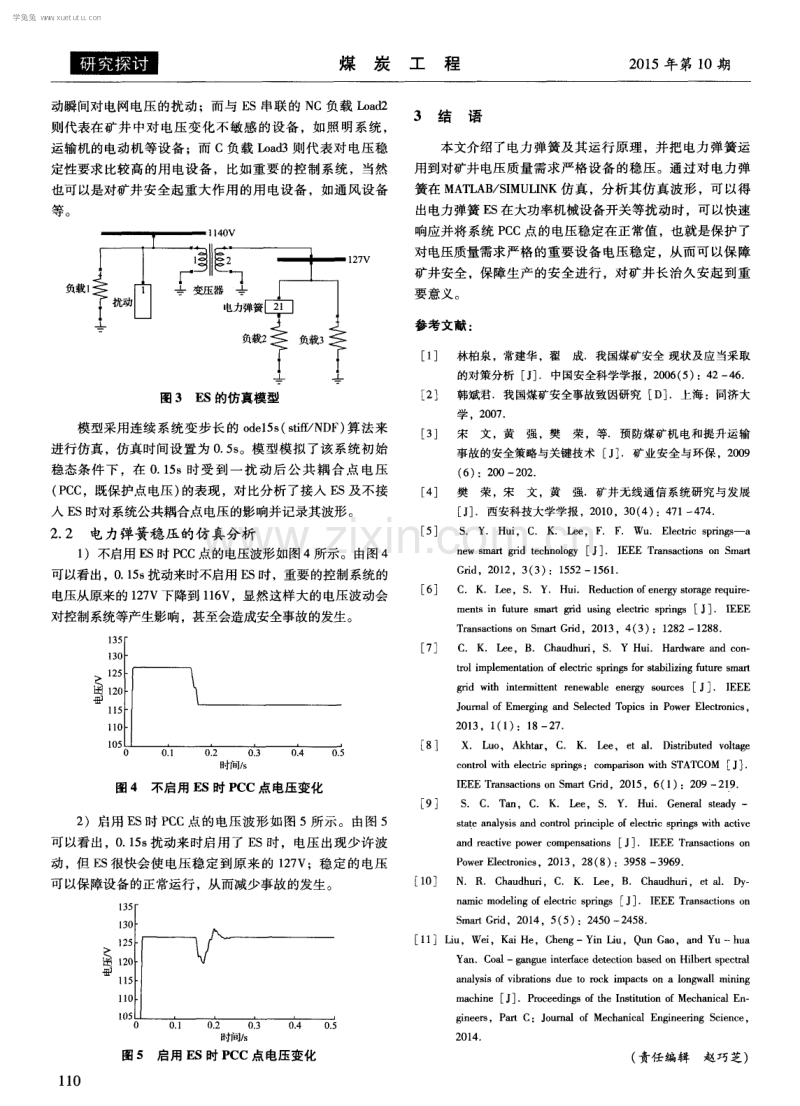 电力弹簧稳压技术在煤矿供电中的应用研究.pdf_第3页