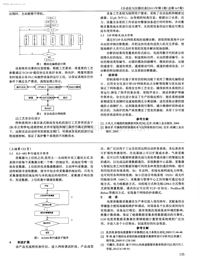 西门子创新技术在高炉给排水系统中的应用.pdf_第2页