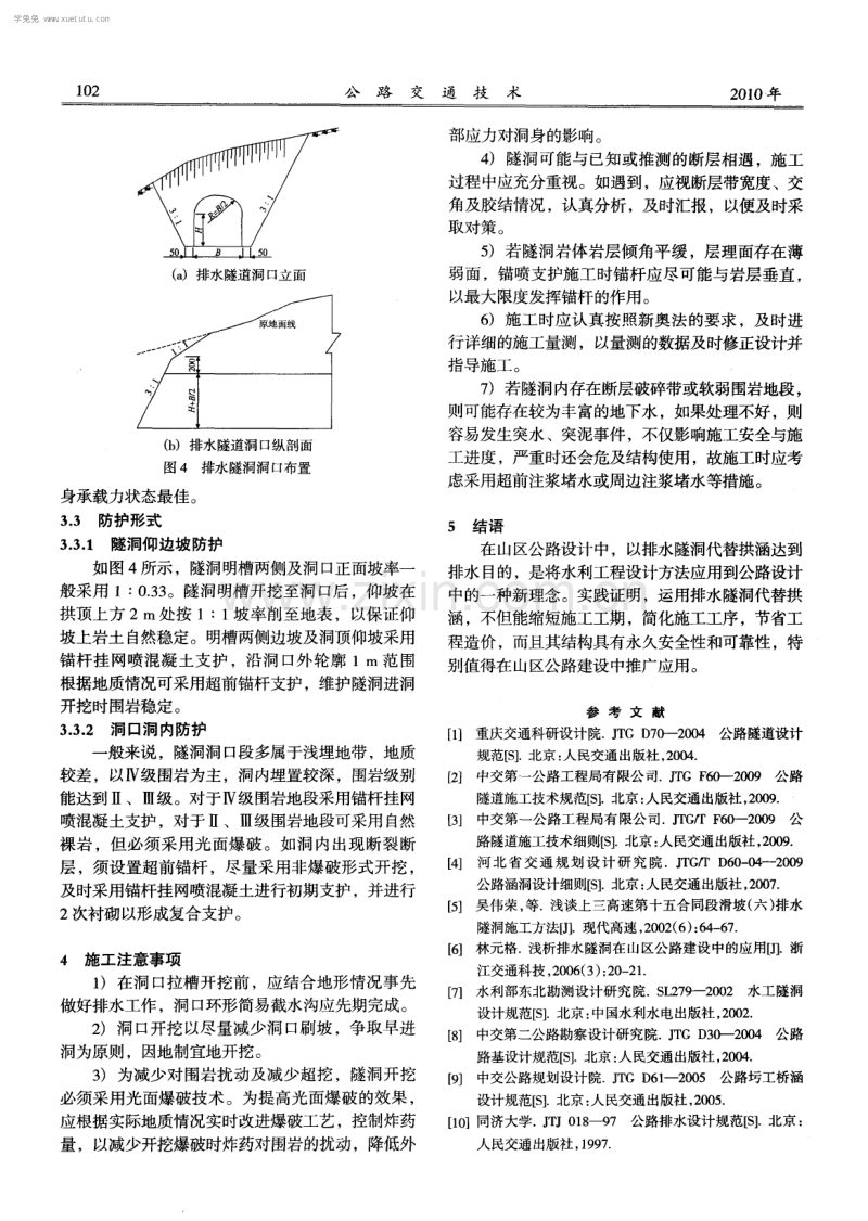 排水隧洞在山区公路设计中的应用.pdf_第3页