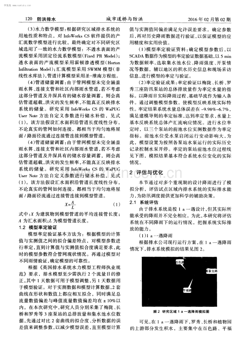 分流制排水系统中水力模型对运行方案的优化.pdf_第2页