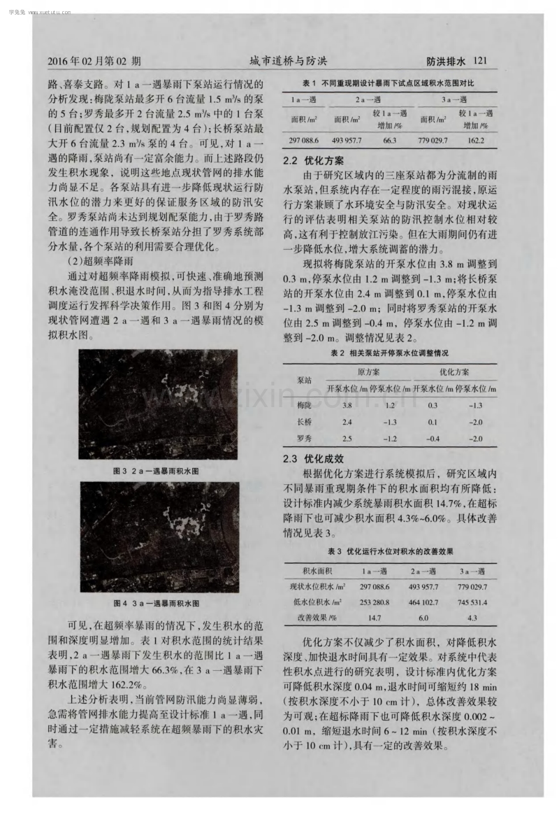 分流制排水系统中水力模型对运行方案的优化.pdf_第3页