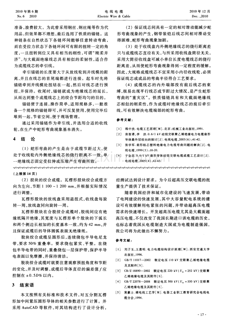 超高压电力电缆瓦楞形分割导体的结构设计.pdf_第3页