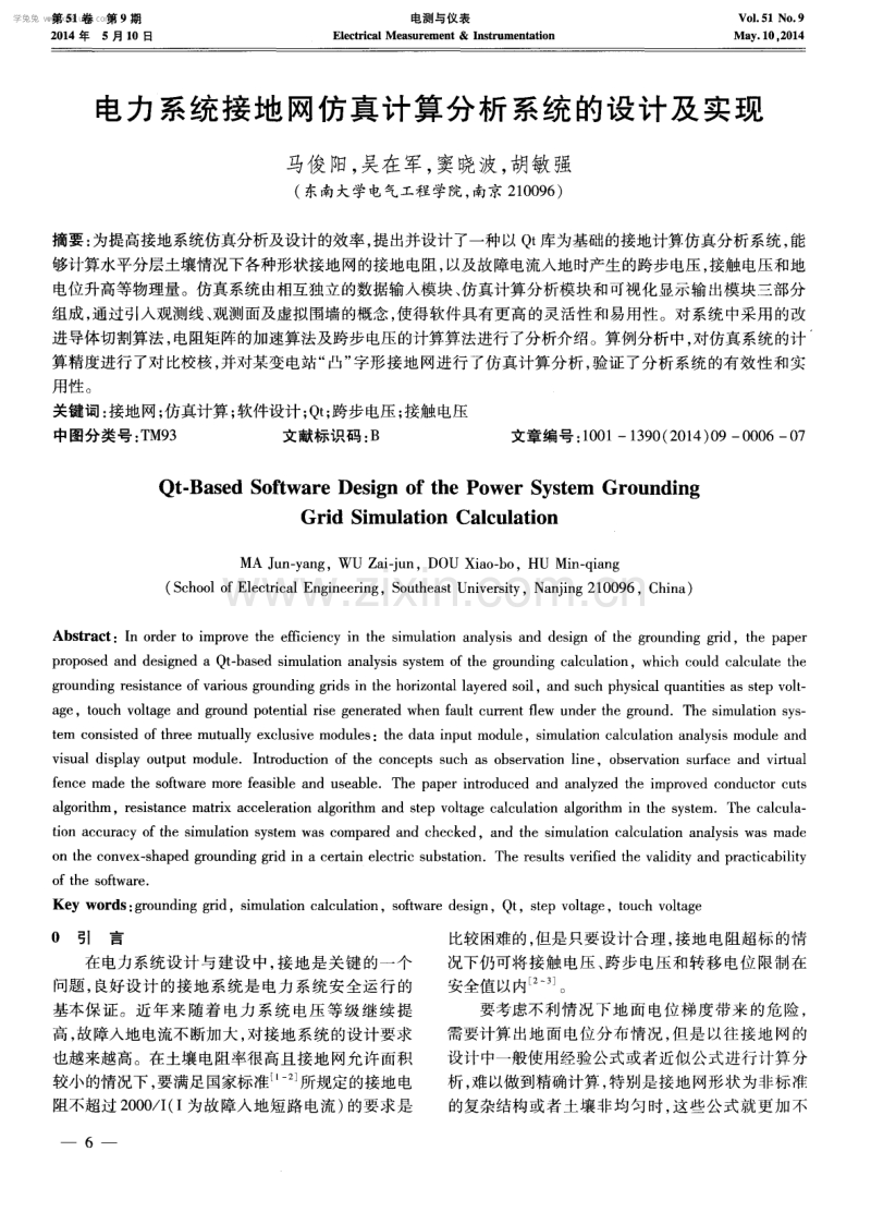 电力系统接地网仿真计算分析系统的设计及实现.pdf_第1页