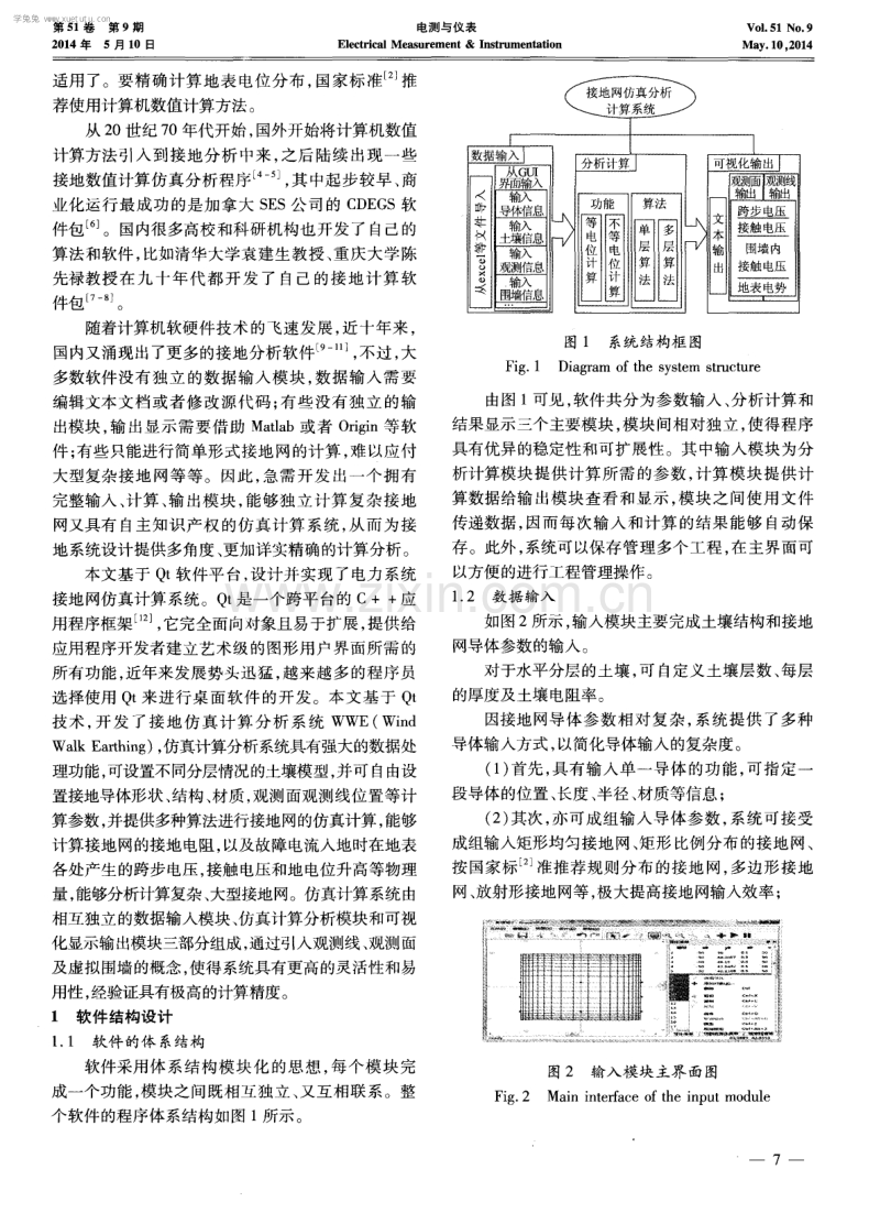 电力系统接地网仿真计算分析系统的设计及实现.pdf_第2页