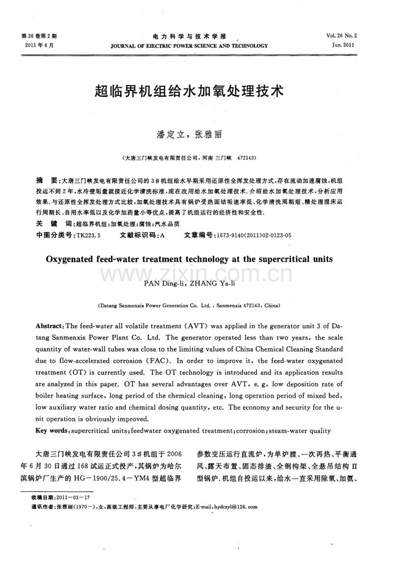 超临界机组给水加氧处理技术.pdf_第1页