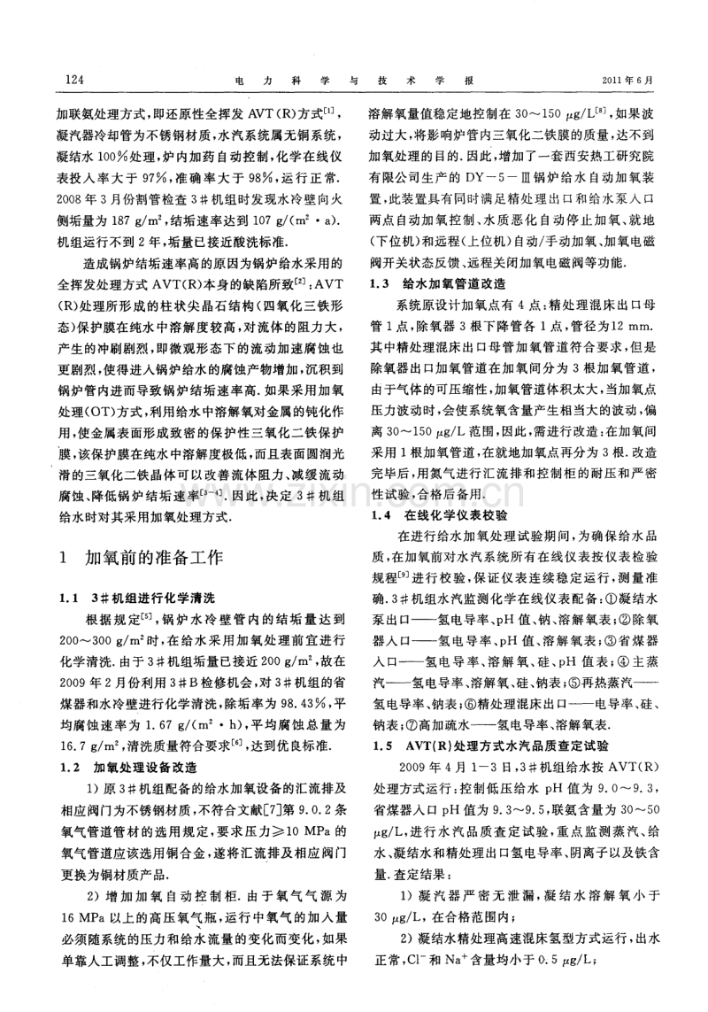 超临界机组给水加氧处理技术.pdf_第2页