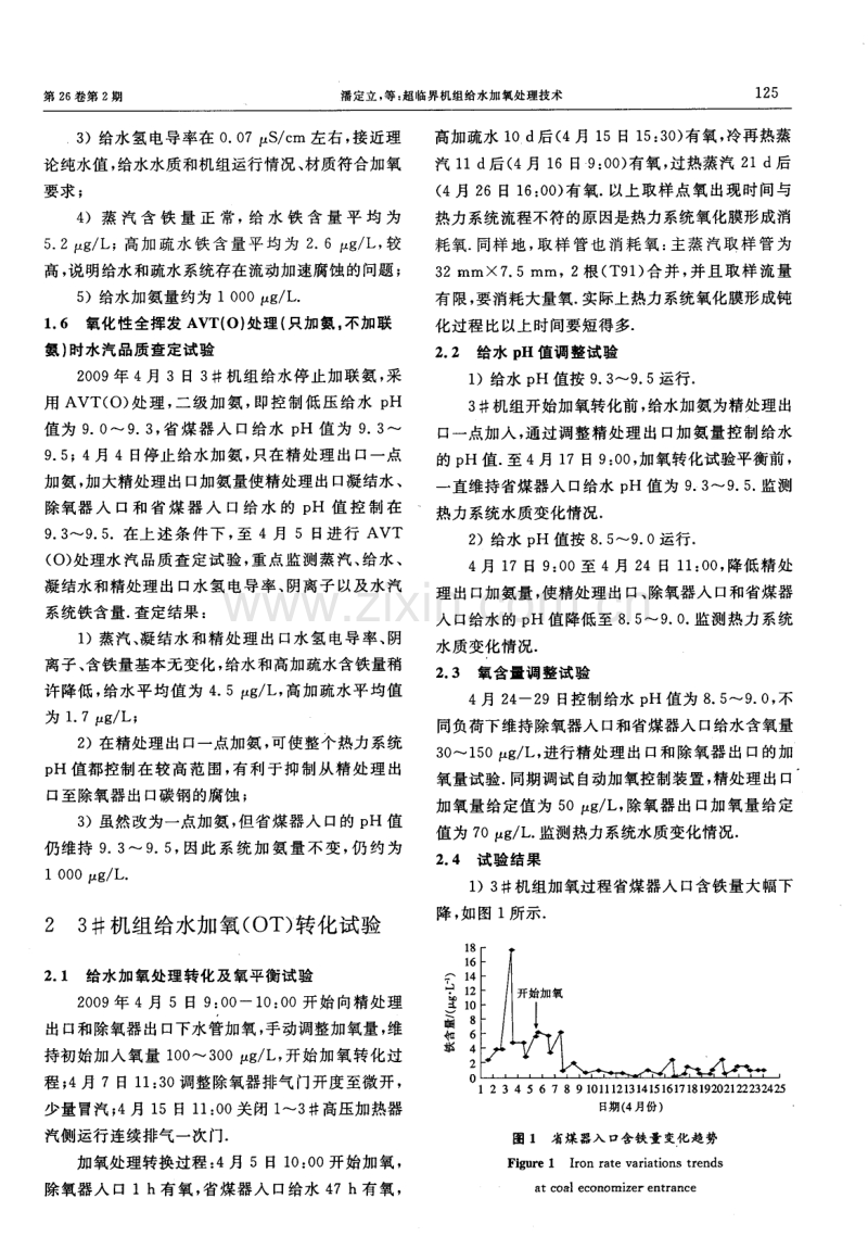 超临界机组给水加氧处理技术.pdf_第3页