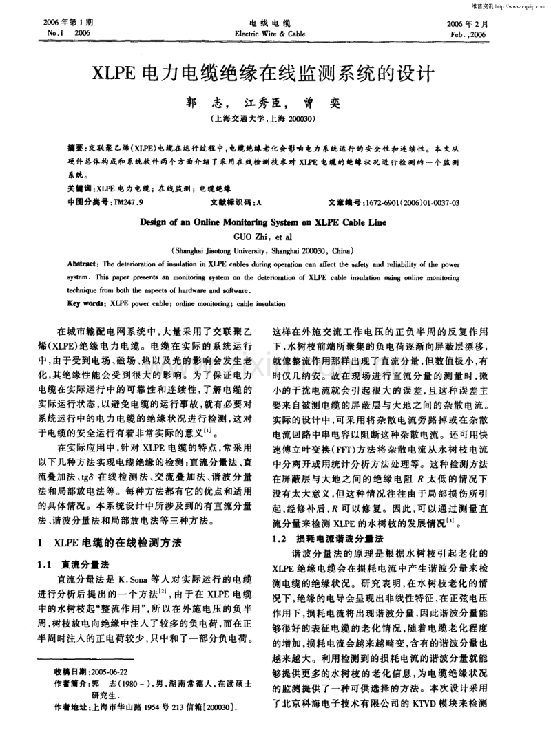 XLPE电力电缆绝缘在线监测系统的设计.pdf_第1页