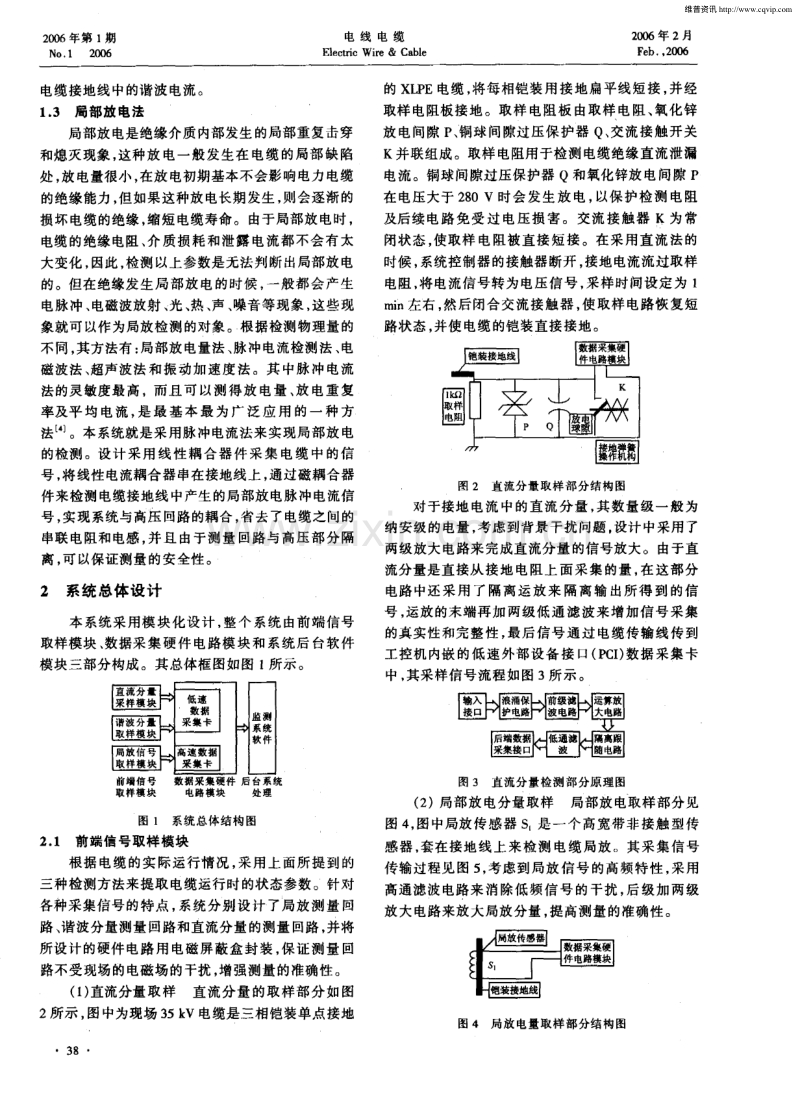 XLPE电力电缆绝缘在线监测系统的设计.pdf_第2页