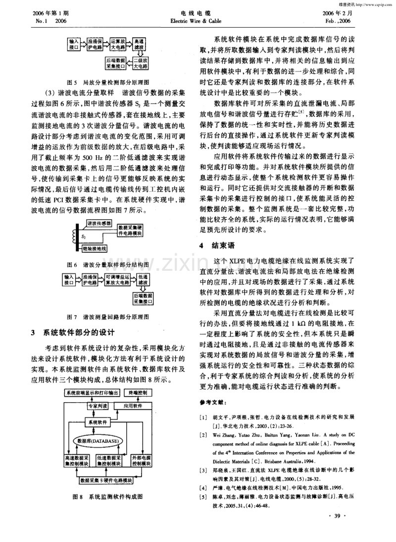 XLPE电力电缆绝缘在线监测系统的设计.pdf_第3页