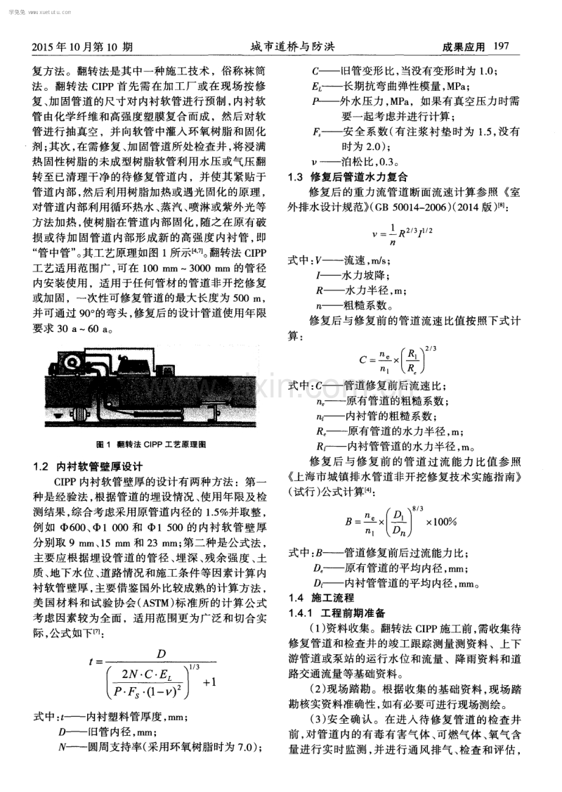 翻转法CIPP在排水管道预防性加固中的应用.pdf_第2页