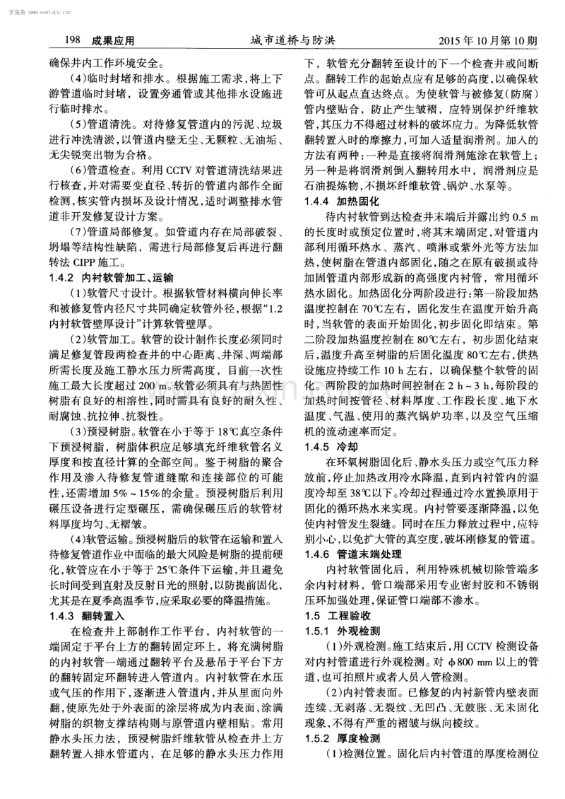 翻转法CIPP在排水管道预防性加固中的应用.pdf_第3页