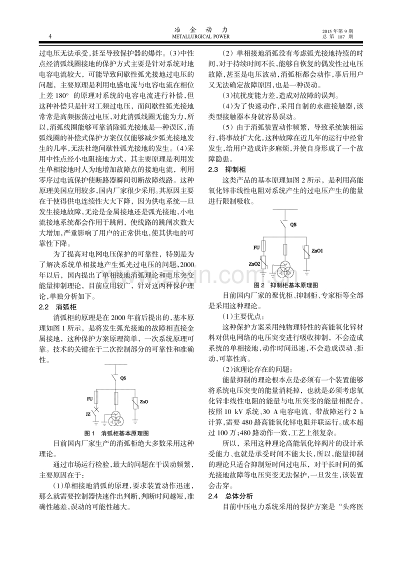 3～66kV电力系统过电压保护整体设置方案探讨.pdf_第2页