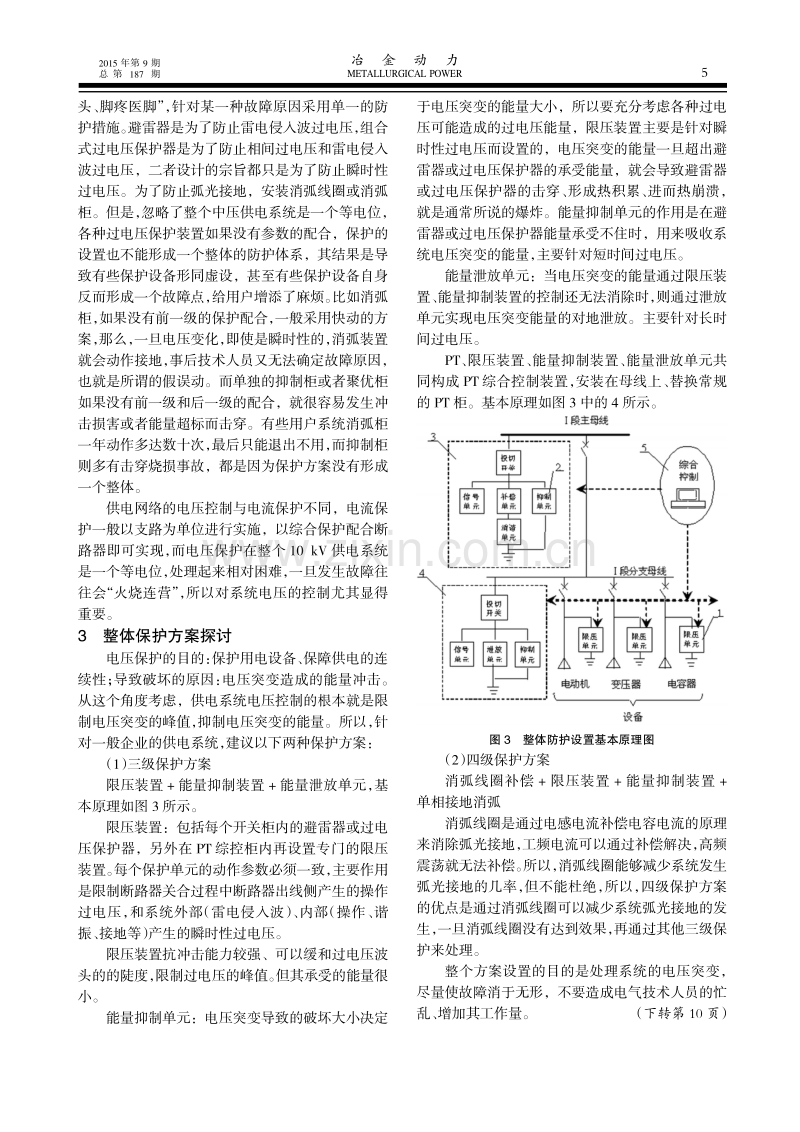 3～66kV电力系统过电压保护整体设置方案探讨.pdf_第3页