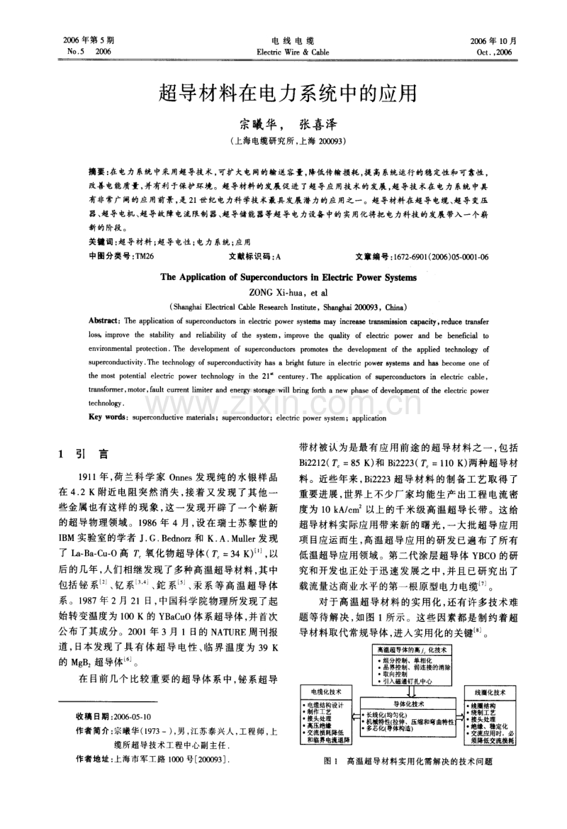 超导材料在电力系统中的应用.pdf_第1页