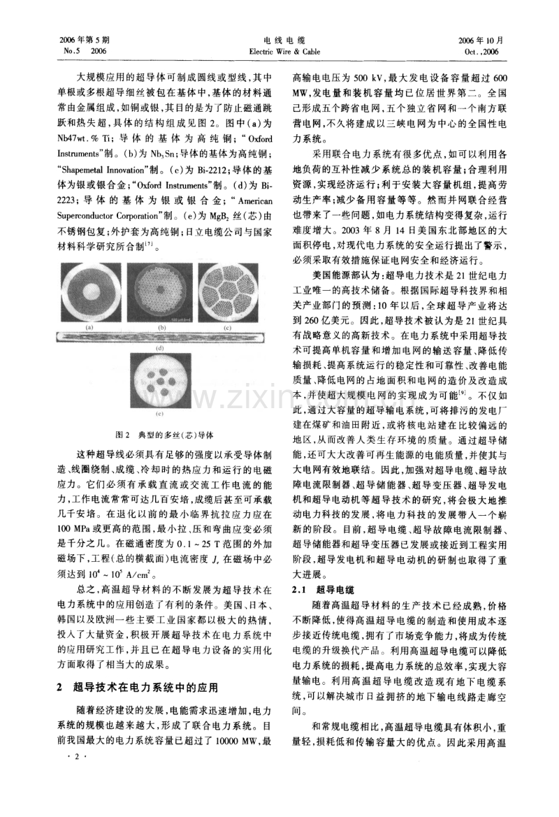 超导材料在电力系统中的应用.pdf_第2页