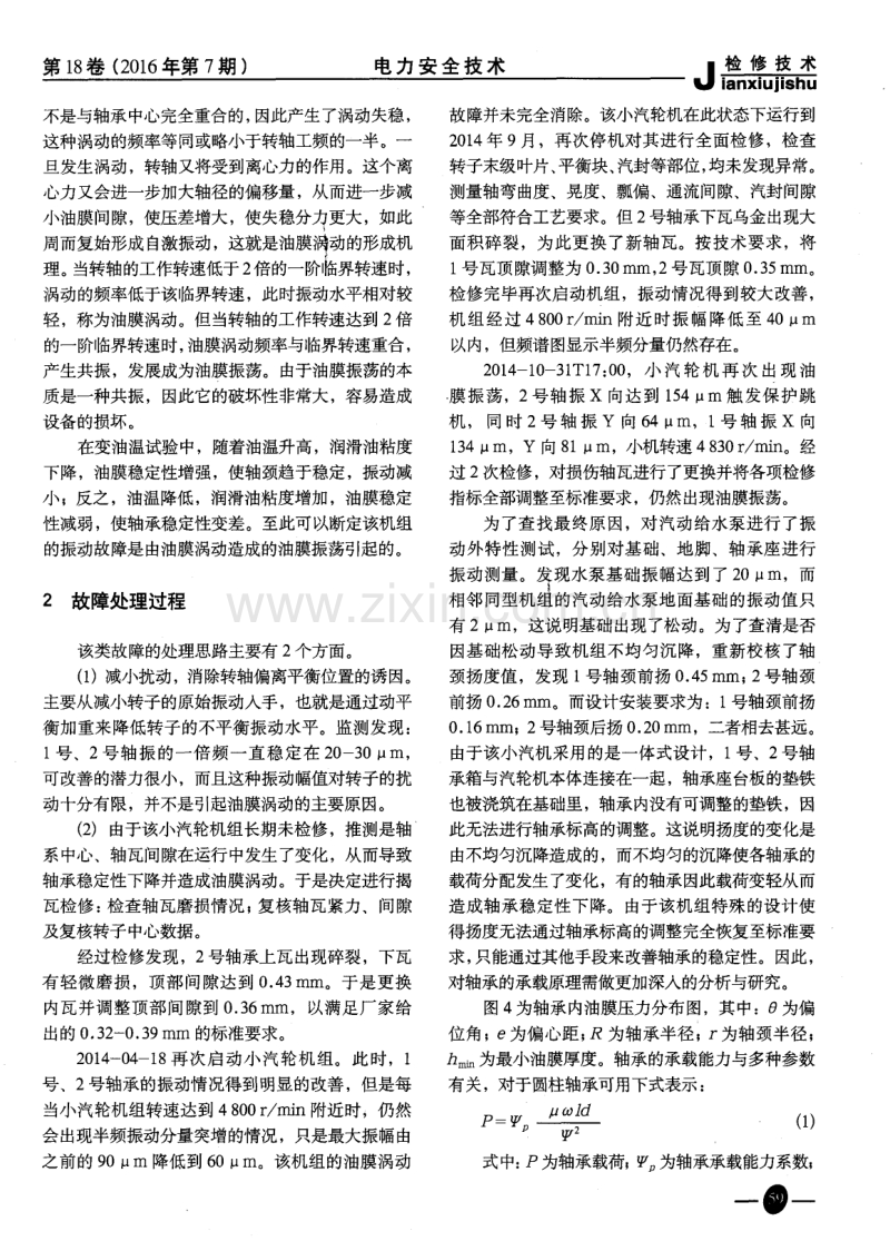 汽动给水泵油膜振荡故障分析与处理.pdf_第3页