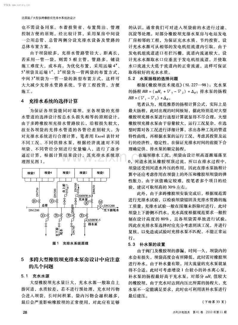 大型多跨橡胶坝充排水系统的设计.pdf_第2页