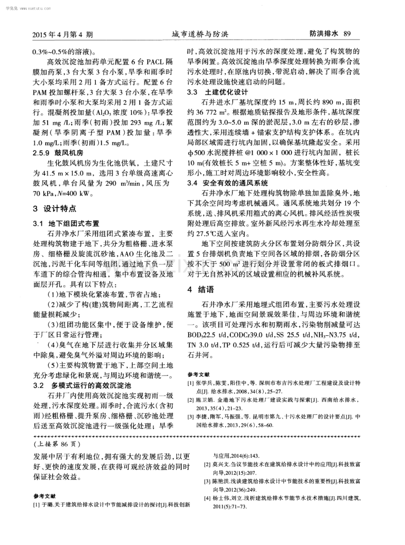 关于当前建筑给排水节能节水技术的分析.pdf_第3页